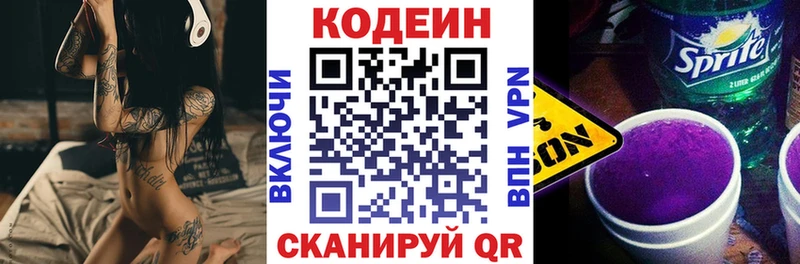 продажа наркотиков  Горячеводский  Codein напиток Lean (лин) 